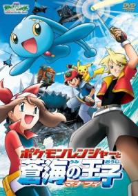 Pokemon Ranger and the Temple of the Sea